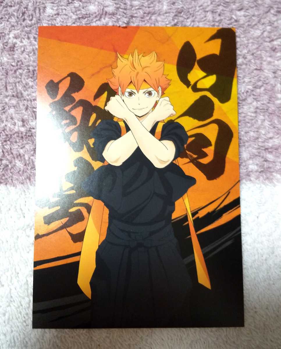 最終在庫 最終 ハイキュー アニメイト フェア 特典 ポストカード 日向 烏野 ポスカ 応援団 フェア特典 非売品 和装応援団 コミック アニメグッズ 売買されたオークション情報 Yahooの商品情報をアーカイブ公開 オークファン Aucfan Com