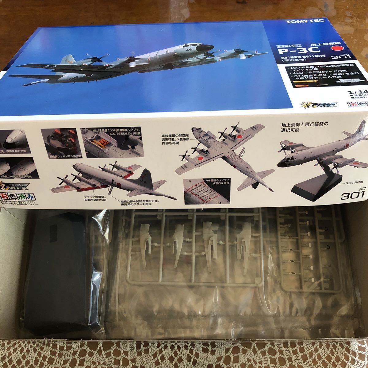 海上自衛隊 技MIX P-3C トミーテック 第51航空隊 UP-3C 厚木基地