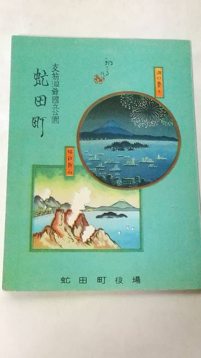 吉田初三郎作鳥瞰図プリント一覧 - 鳥瞰図 ： 総合技研株式会社
