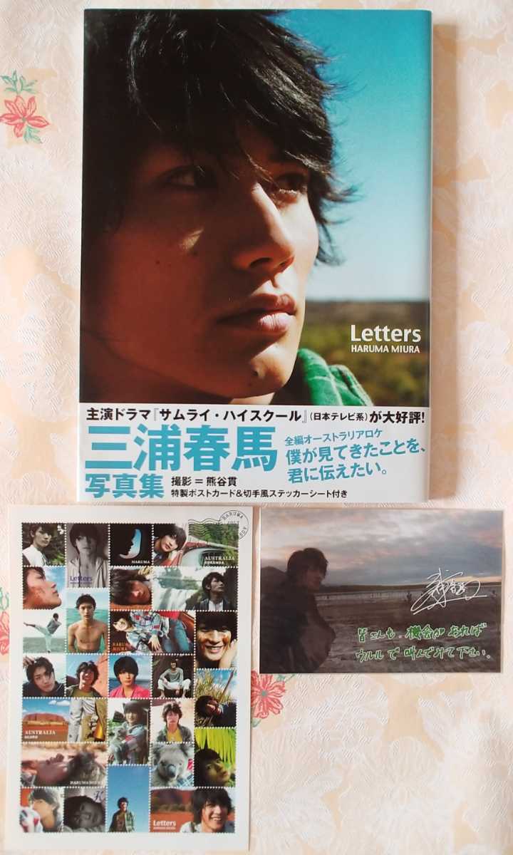 三浦春馬 写真集「Letters」アスマート購入特典付 Letters 三浦春馬写真