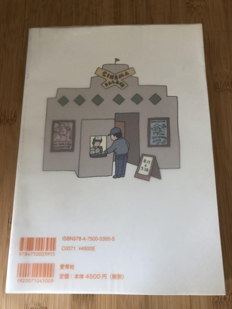 和田誠 カラー作品集 Coloring in Wadaland 古本 2011年 画集 挿絵