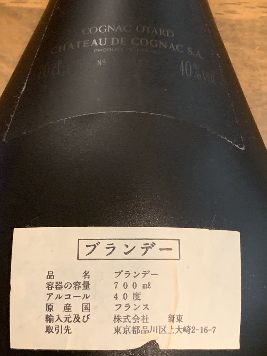 Otard コニャック「XO」「VSOP」2本セット 未開封 Otard（オタール）XO