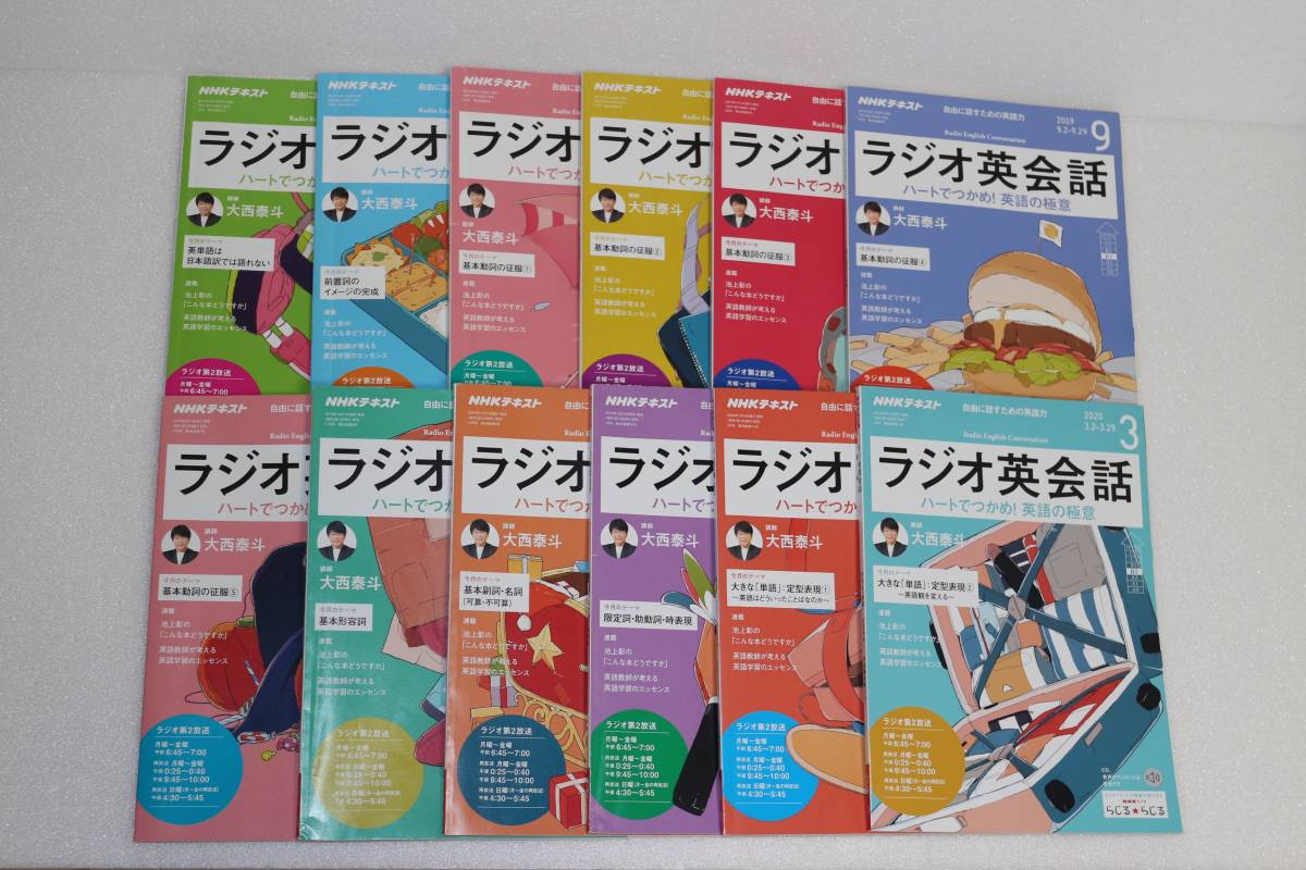 NHKラジオ英会話テキストとCD 1年分　2019年4月から2020年3月 2019年4月〜2020年3月 △01)NHKラジオ英会話 1年