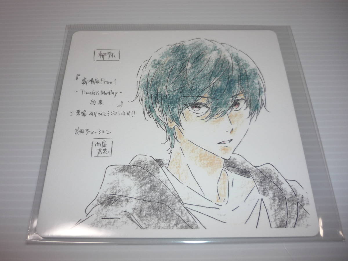 桐嶋郁弥 イラストデザインコースター 劇場版 Free Timeless Medley 約束 3週目 入場者プレゼント コミック アニメグッズ 売買されたオークション情報 Yahooの商品情報をアーカイブ公開 オークファン Aucfan Com