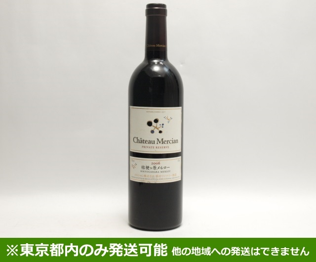 豊富な，HOT 東京都発送限定ASH-41683 Chateau Mercian シャトー メルシャン 桔梗ヶ原メルロー 2006年 750ml(日本)｜売買されたオークション情報、yahooの商品情報をアーカイブ公開 - オークファン 赤