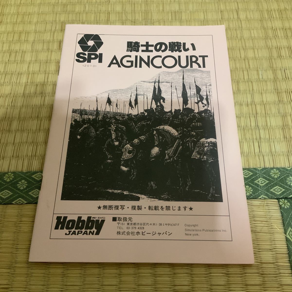 【お得，得価】 SPI 騎士の戦い アジャンコート 和訳ルール(ウォーゲーム)｜売買されたオークション情報、yahooの商品情報をアーカイブ公開 - オークファン ウォーゲーム