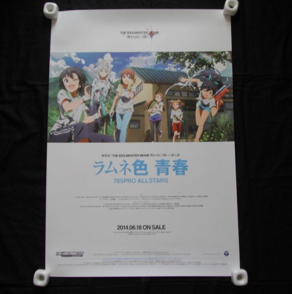 D8 1 劇場版 The Idolm Ster Movie 輝きの向こう側へ 挿入歌ラムネ色 青春 Cd販促ポスター その他 売買されたオークション情報 Yahooの商品情報をアーカイブ公開 オークファン Aucfan Com