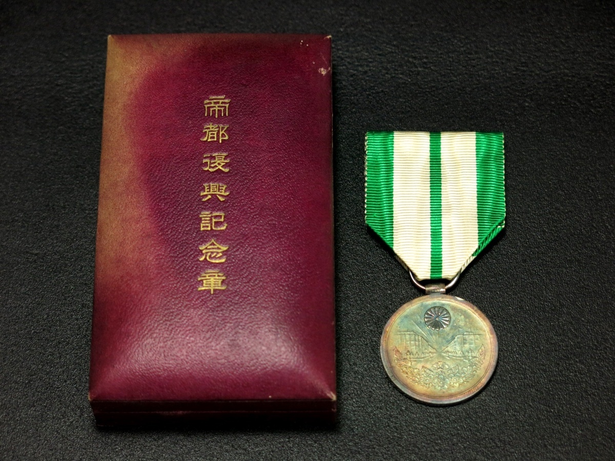 帝都復興記念章 勲章 公式通販 昭和五年三月 記章 - 希少帝都復興