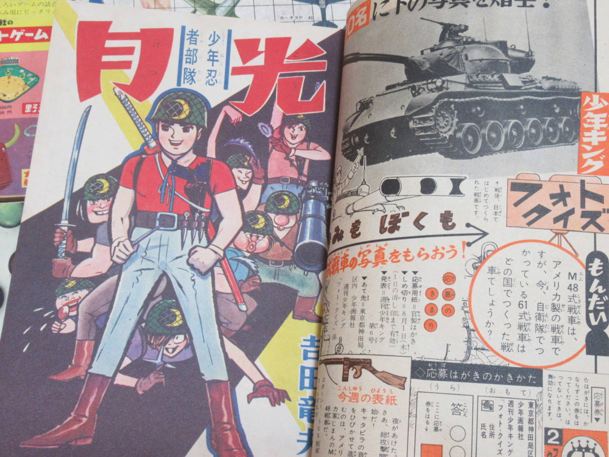 メルカリ 1963年 週刊少年キング昭和38年9月29日号 1963の中古品・新品