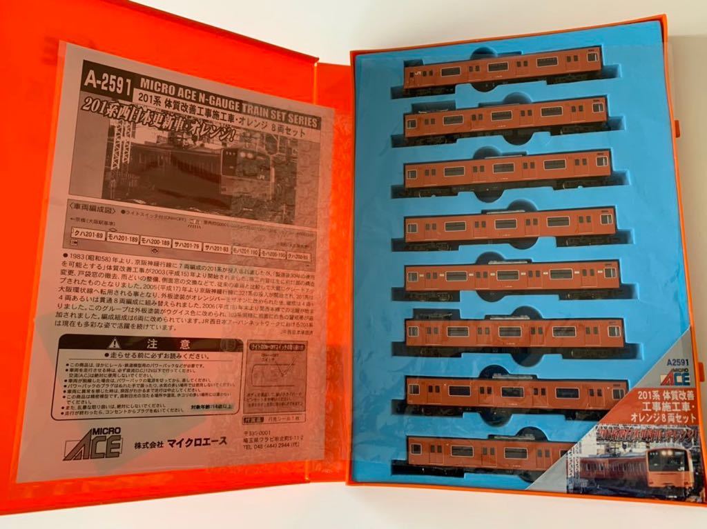 マイクロエース | Nゲージ 201系体質改善工事施工車・ウグイス 201系電車（