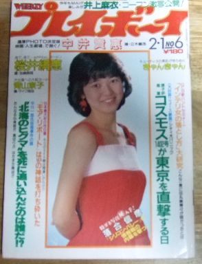 G5131 週刊プレイボーイ 1983/2/1 斉藤慶子 ピンナップ /井上麻衣/新作
