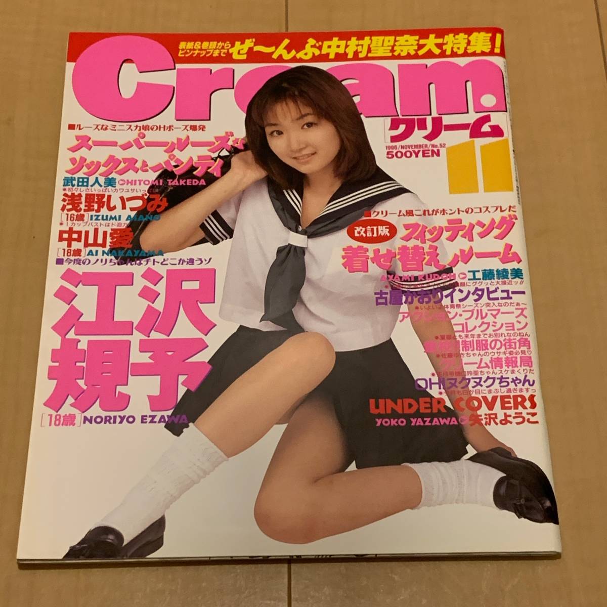 未読 cream 1996年11月号 no52 古本 古雑誌 ミリオン出版 お菓子系