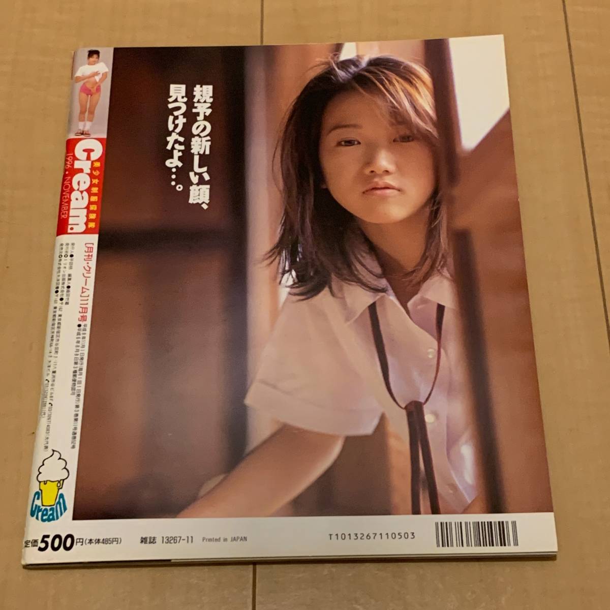 未読 cream 1996年11月号 no52 古本 古雑誌 ミリオン出版 お菓子系