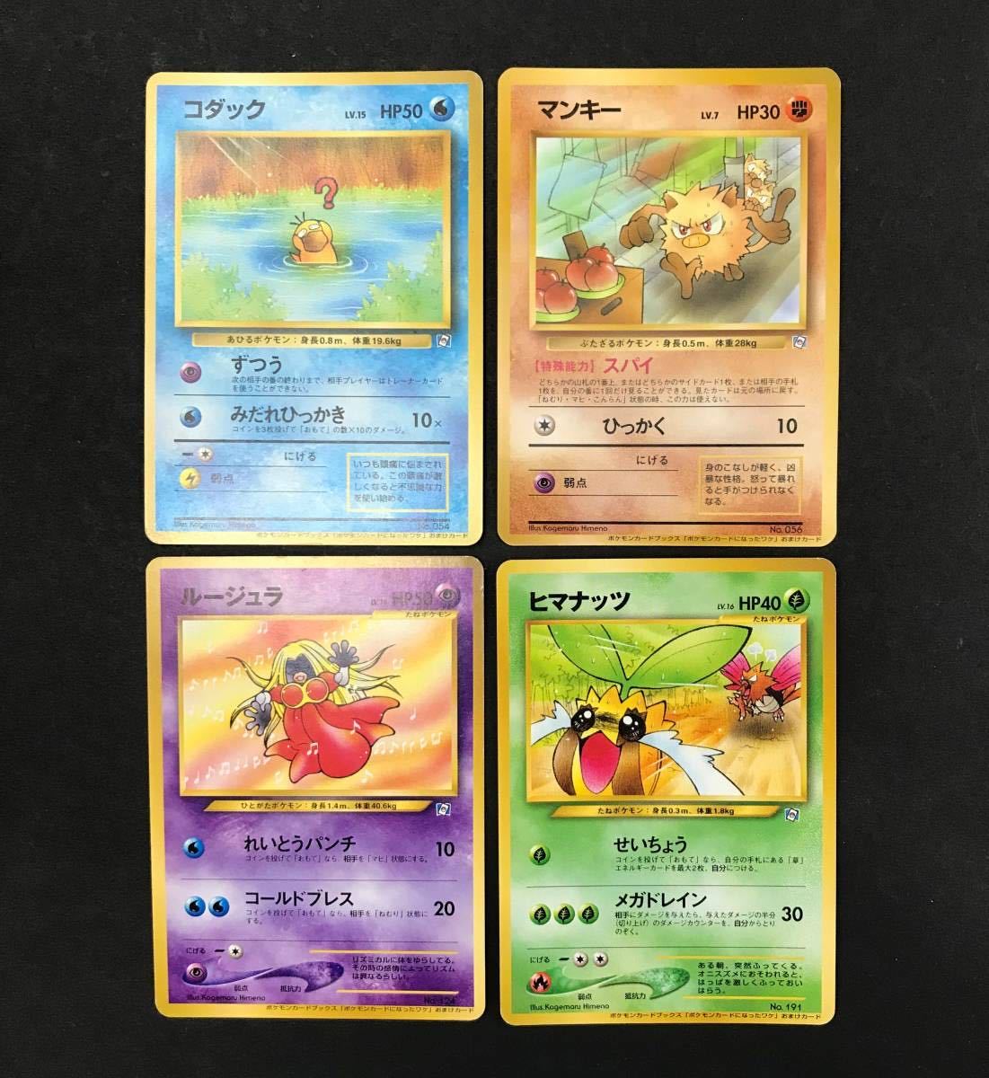 ポケモンカードになったわけ ルージュラ ヒマナッツ マンキー コダック