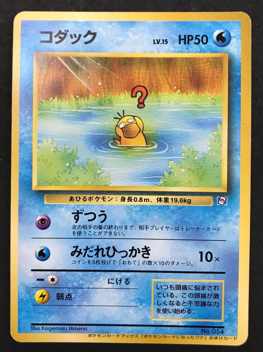 ポケモンカード ヒマナッツ 旧裏 ポケモンカードになったわけ ポケモンカード 旧裏 旧裏面 ヒマナッツ ポケモンカードになったワケ
