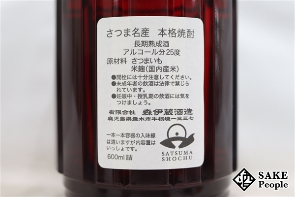 ★注目! 森伊蔵 楽酔喜酒 2001 600ml 25度 箱 冊子 森伊蔵酒造 鹿児島県 芋焼酎 森伊蔵 楽酔喜酒 焼酎 0 専用 食品