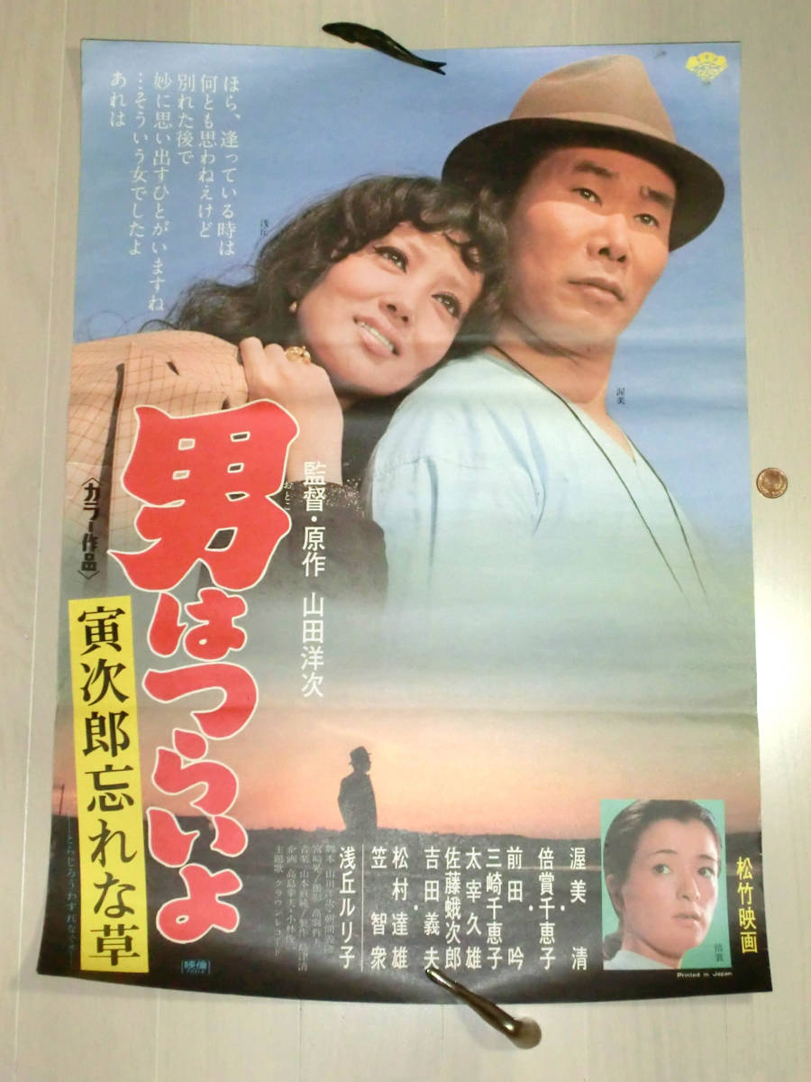 1973年 昭和48年 男はつらいよ 寅次郎 忘れな草 映画ポスター 松竹映画 山田洋次 渥美清 浅丘ルリ子 倍賞千恵子 送料350円 映画 売買されたオークション情報 Yahooの商品情報をアーカイブ公開 オークファン Aucfan Com 1973年 昭和48年 男はつらいよ 寅次郎 忘れな草 映画ポスター 松竹映画 山田洋次 渥美清 浅丘ルリ子 倍賞千恵子 送料350円 映画 売買されたオークション情報 Yahooの商品情報をアーカイブ公開 オークファン Aucfan Com