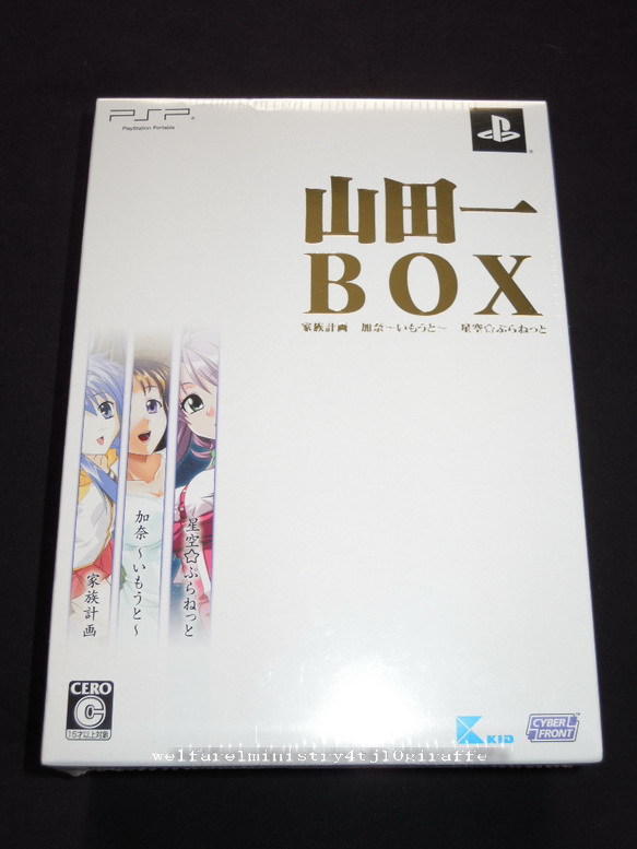 限定SALE，品質保証 PSP ソフト 山田一 BOX 家族計画 加奈 いもうと 星空 ぷらねっと(アドベンチャー)｜売買されたオークション情報、yahooの商品情報をアーカイブ公開 - オークファン PSPソフト