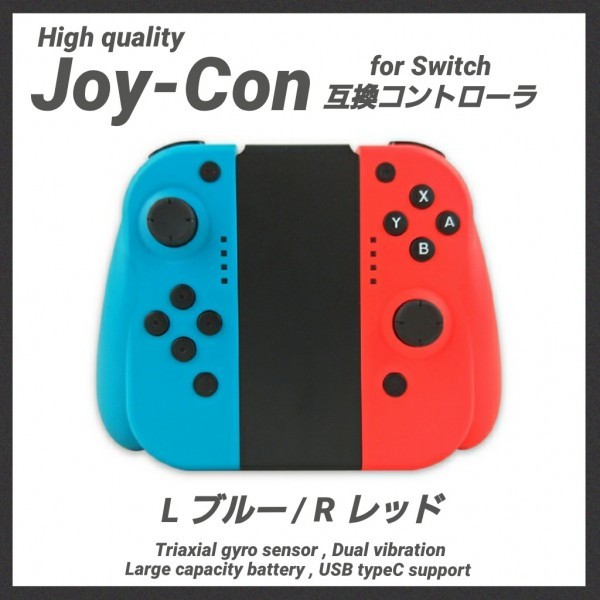  送料520円 即発送 Nintendo Switch Joy-Con 互換ワイヤレスコントローラー ブルー／レッド ニンテンドースイッチ ジョイコン(ニンテンドースイッチアクセサリー)｜売買されたオークション情報、yah ニンテンドースイッチアクセサリー