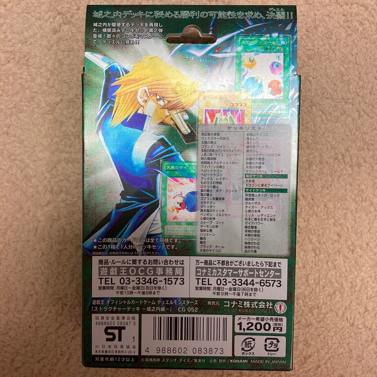 遊戯王□ストラクチャーデッキ-城之内編-□第2期STRUCTURE DECK JY-01