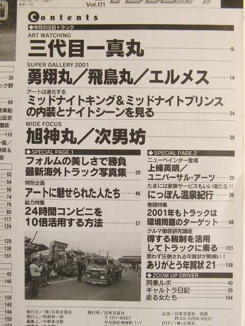 トラックボーイ2001年3月号 三代目一真丸/デコトラ/アートトラックの