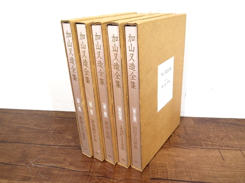 加山又造全集 4冊セット 学習研究社 加山又造全集 4冊セット 学習研究社 【公式通販】