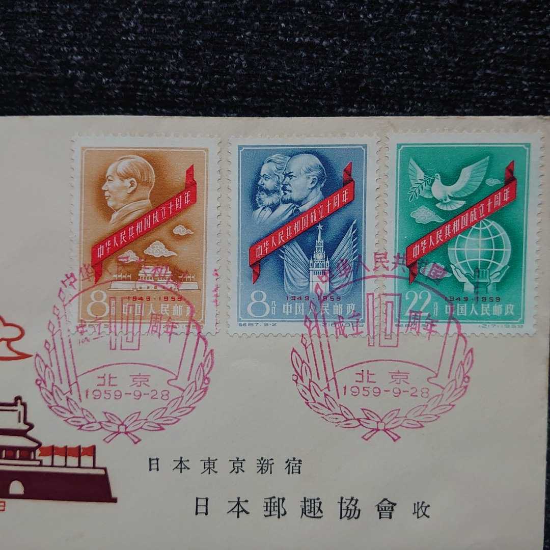切手、はがき 【未使用品/2点セット/消印無し】中国切手 中華人民