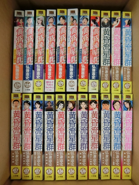 黄昏流星群 プラチナエディション First (My セレクション SPECIAL