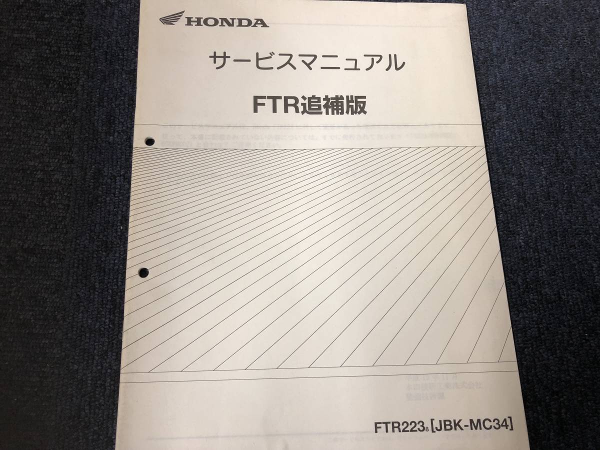 HONDA FTRサービスマニュアル パーツリスト 追補版付き ホンダ（HONDA