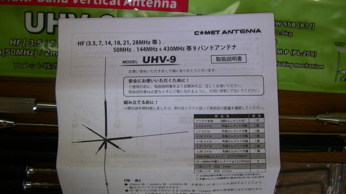 熊*浩様 UHV-9 コメット 3.5～430MHz 9バンド マルチバンドアン nagano