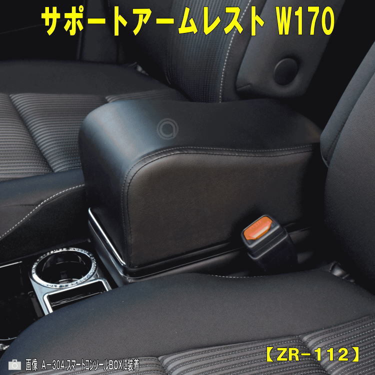  サポート アームレスト W170 コンソール 80系 ノア ヴォクシー エスクァイア ミニバン用 車内 肘掛け ZR-112(内装品)｜売買されたオークション情報、yahooの商品情報をアーカイブ公開 - オークフ その他