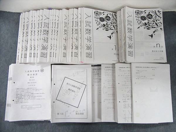 鉄緑会 最上位SAクラス 東大数学セット演習26回分 解答解説付き