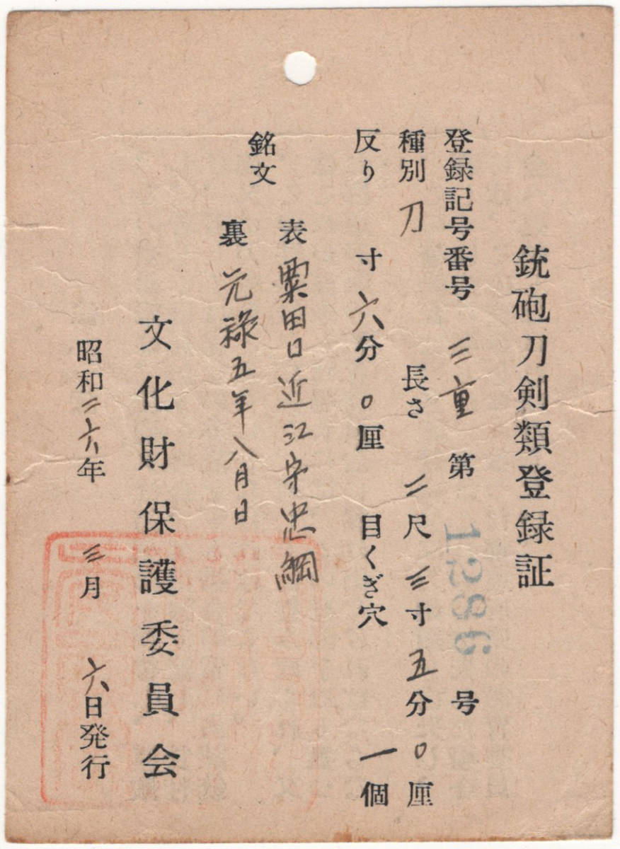 新刀最上作 良業物 粟田口近江守忠綱 一竿子 元禄五年八月日 昭和26年3月の大名登録 津田助広 井上真改と共に大阪新刀の三傑 刀 太刀 売買されたオークション情報 Yahooの商品情報をアーカイブ公開 オークファン Aucfan Com