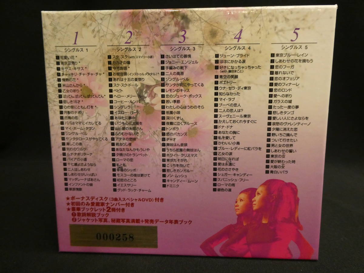 ☆綺麗♪ ザ・ピーナッツ【メモリーズBOX】 CD 10枚組ボックス
