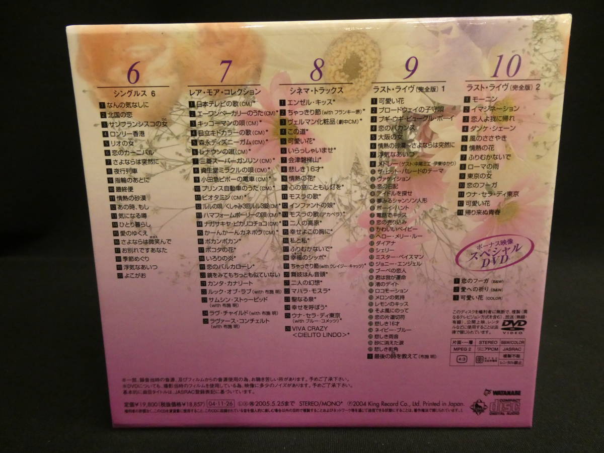 ☆綺麗♪ ザ・ピーナッツ【メモリーズBOX】 CD 10枚組ボックス