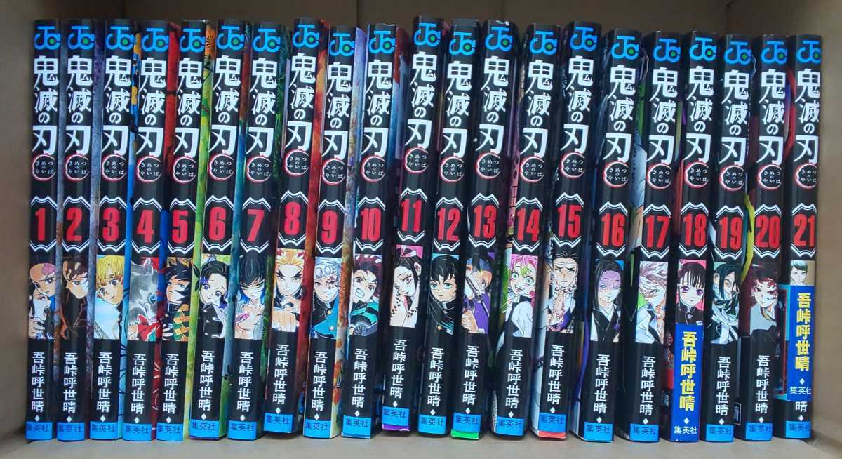 鬼滅の刃 全巻セット 吾峠呼世晴 : 全巻 1-23巻 新品