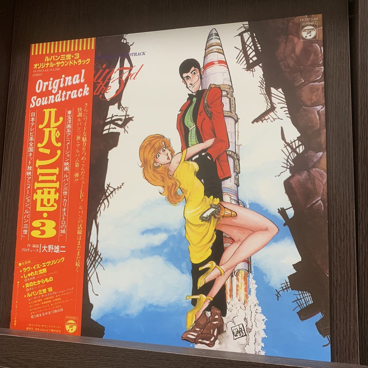 YOU & THE EXPLOSION BAND ルパン三世 大野雄二 レコード アナログ LP
