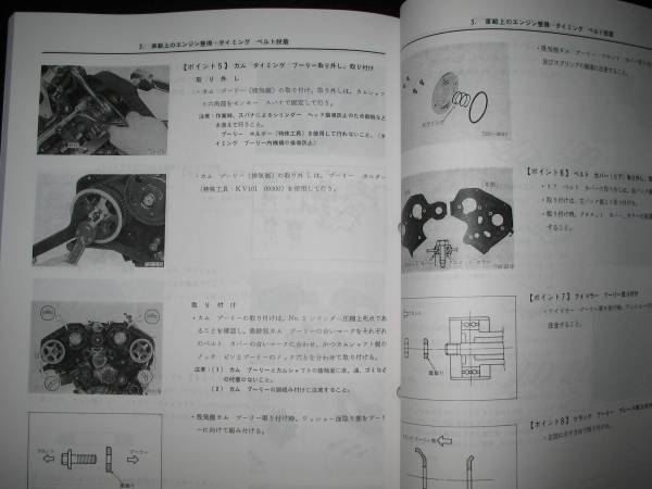 最安値☆VG20DETエンジン整備要領書 VG20型DOHC・EGI(ECCS)仕様ターボ