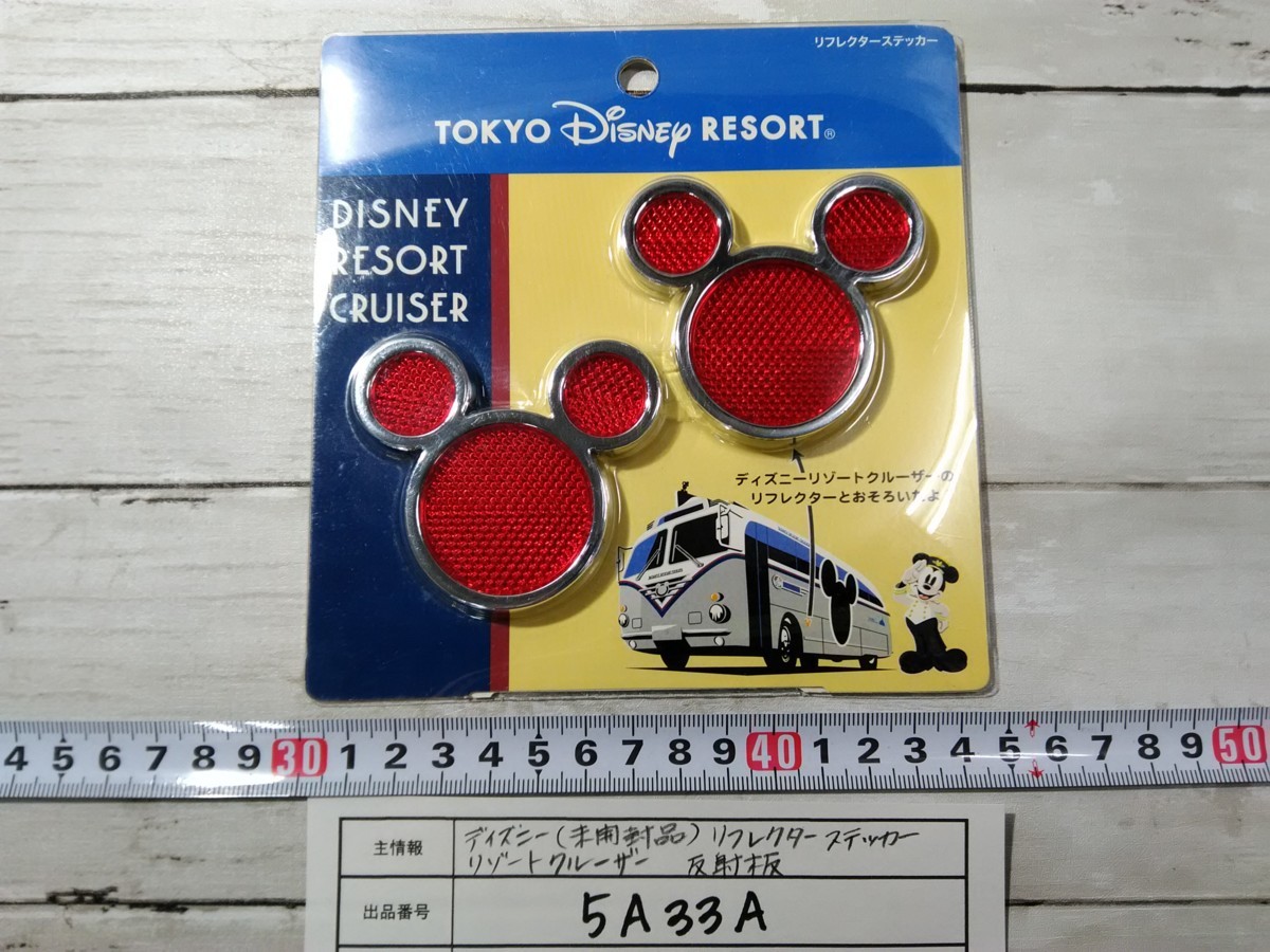 ディズニー 【未開封品】リフレクター ステッカー リゾートクルーザー 