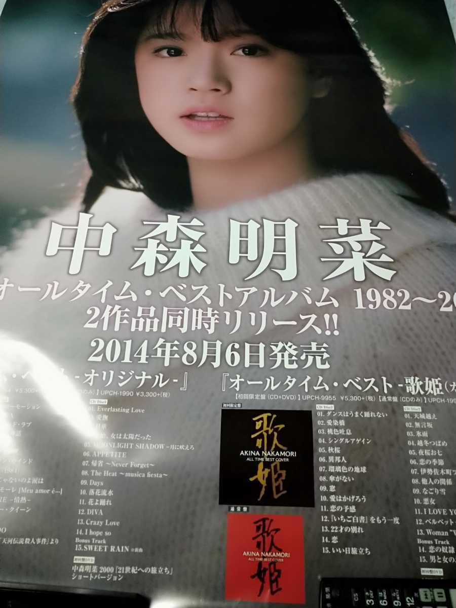 中森明菜 ポスター 非売品 オールタイム・ベストアルバム 購入特典