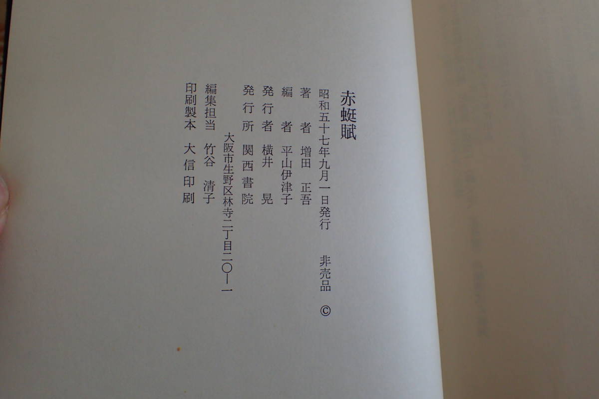 赤蜒賦─空母赤城飛行長増田正吾遺稿集 赤城 (空母) Wikipedia 赤蜒賦 空母赤城飛行長増田正吾遺稿集 赤蜒