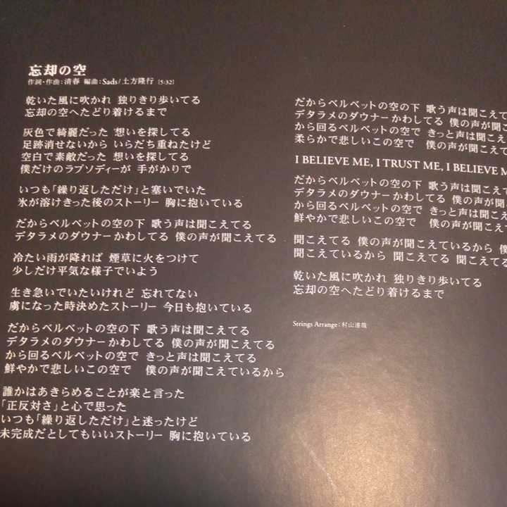 Sads シングル 忘却の空 ウエストゲートパーク 主題歌 Iwgp サッズ 黒夢 清春 Sads 売買されたオークション情報 Yahooの商品情報をアーカイブ公開 オークファン Aucfan Com