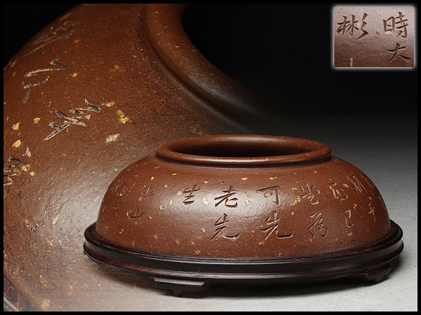 赤字超特価，高品質 ZK210 時代物 時大彬款 紫砂梨皮刻詩紋水盂 紫砂水丞 紫砂梨皮水盂 紫砂水盂 紫砂水呈 唐木底座付(施釉陶)｜売買されたオークション情報、yahooの商品情報をアーカイブ公開 - オークファン 骨董陶磁器一般