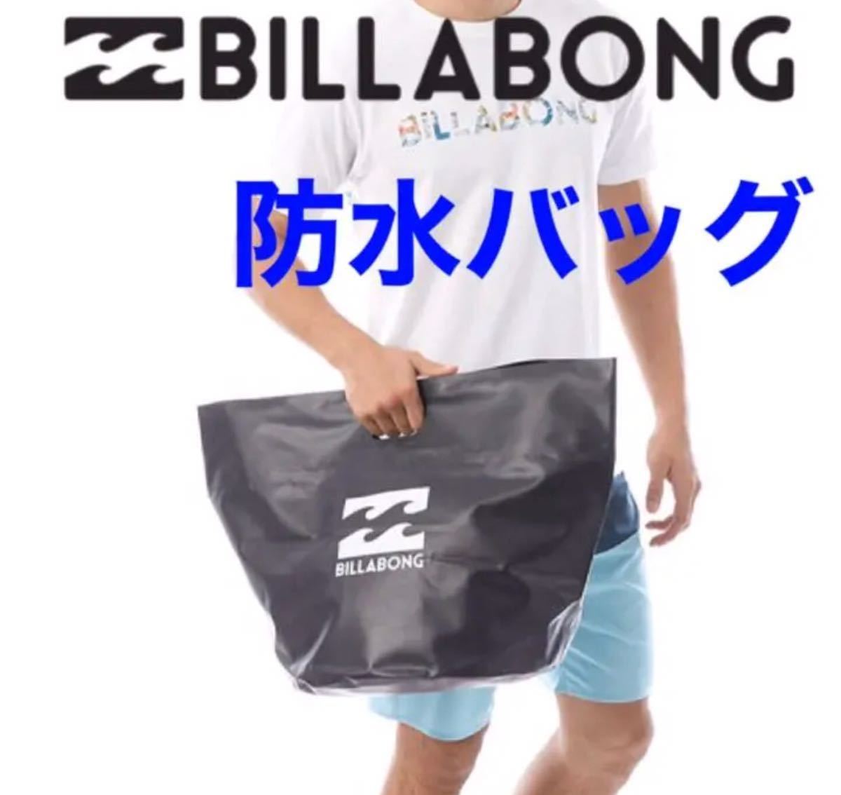 【安い，SALE】 防水バック ビラボン BILLABONG ウエットバック 防水バケツ ウェットスーツ(男性用)｜売買されたオークション情報、yahooの商品情報をアーカイブ公開 - オークファン ウエットスーツ