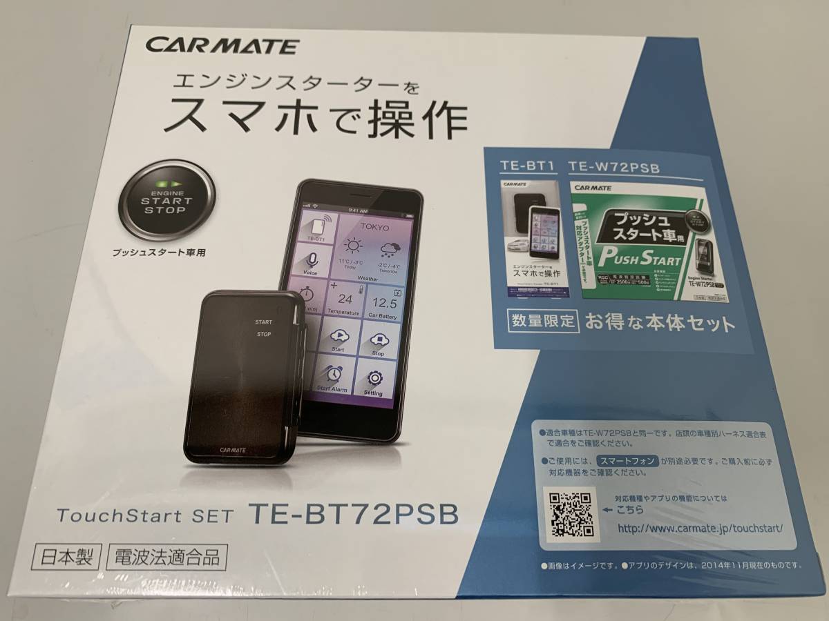 カーメイト エンジンスターター ⁄ MATE) カーメイト(CAR の TE-BT9000 