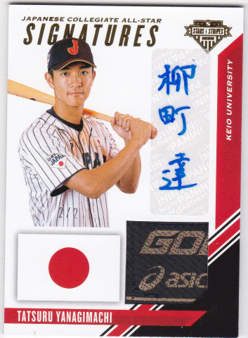 32 柳町達 慶応義塾大-ソフトバンク 2020 Panini 直筆サイン JCS-TY