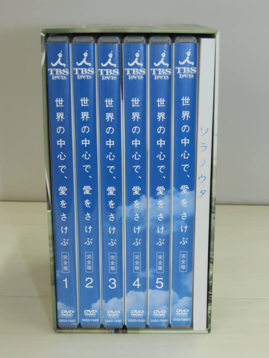 DVD】『世界の中心で、愛をさけぶ』 DVD BOX 完全版 ≪山田孝之、綾瀬