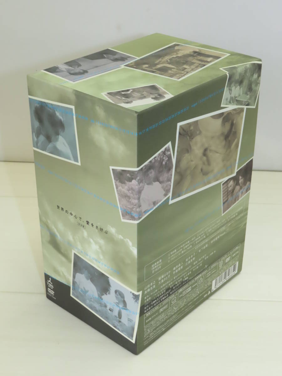 DVD】『世界の中心で、愛をさけぶ』 DVD BOX 完全版 ≪山田孝之、綾瀬