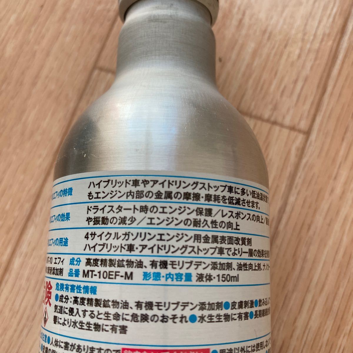 MT-10 エンジンオイル添加剤 EFFI エフィ | エンジンオイル : mt-10