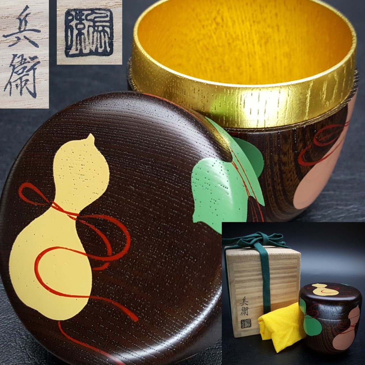 七代宗哲 夕顔蒔絵中棗 即中斎 | 茶道具 【宝蔵】茶道具 兵衛在銘 内
